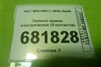 Зеркало правое электрическое (9 контактов) для VAZ XRAY с 2016г (Хрэй)