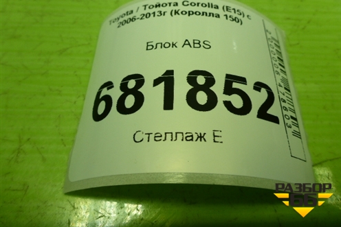 Блок ABS для Toyota Corolla (E15) с 2006-2013г (Королла 150)