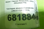 Накладка крышки багажника (2803115XKZ0YA) для Nissan Almera G15 с 2012г (Альмера Г15)