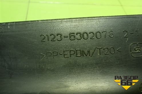 Накладка двери багажника верхняя (21236302078) для VAZ Chevrolet Niva/Нива с 2002-2020г