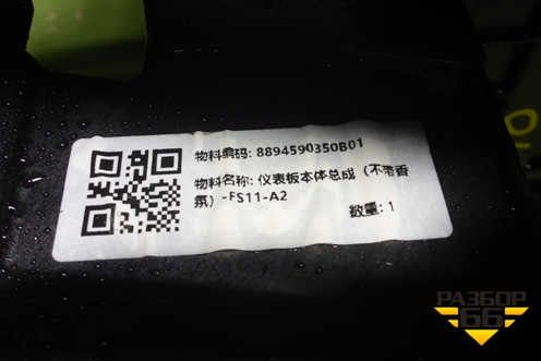 Торпедо под AIR BAG без AIR BAG (8894590350B01) для Geely Preface (FS11) с 2020г (Префейс)