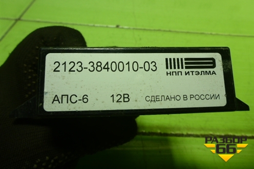 Блок управления центральным замком (21233840010) для VAZ Chevrolet Niva/Нива с 2002-2020г