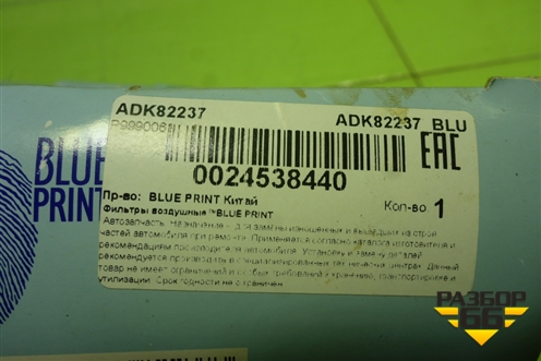 Фильтр воздушный (ADK82237) для Suzuki SX4 с 2006-2013г (СХ4)