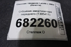 Отбойник амортизатора переднего (1305411) для Chevrolet Lacetti с 2003г (Лачетти)