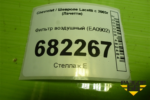 Фильтр воздушный (EA0902) для Chevrolet Lacetti с 2003г (Лачетти)