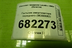 Пыльник амортизатора переднего (96300082) для Chevrolet Lacetti с 2003г (Лачетти)