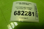 Прокладка дроссельной заслонки (24033700) для Chevrolet Cruze c 2009-2015г (Круз)