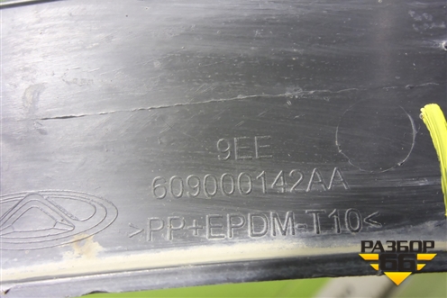 Накладка переднего крыла левого (609000142AA) для Exeed TXL с 2020-2024г (ТХЛ)