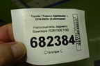 Наполнитель заднего бампера (526150E150) для Toyota Highlander с 2019-2025г (Хайлендер)