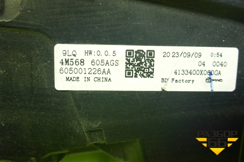 Фонарь задний центральный (605001226AA) для Jaecoo J7 с 2023-2026г (Джей7)