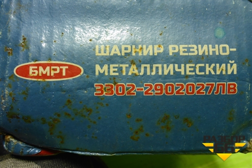 Сайлентблок рессоры (33022902027) для GAZ 3302
