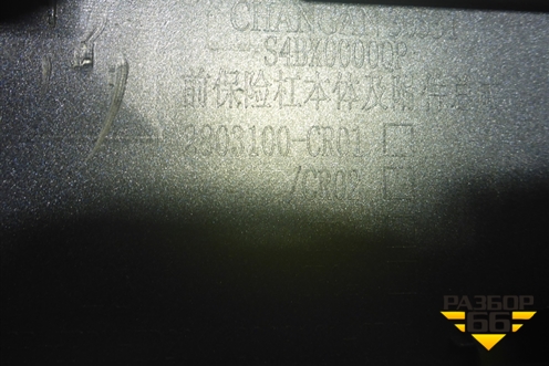 Бампер передний (2803100CR01) для Changan UNI-K с 2020г (Юни К)