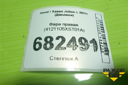 Фара правая (4121105XST01A) для Haval Jolion с 2021г (Джолион)