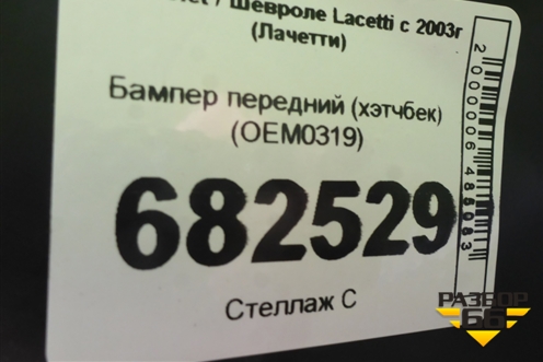 Бампер передний (хэтчбек) (OEM0319) для Chevrolet Lacetti с 2003г (Лачетти)
