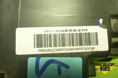 Фара правая (после 2023г Led c блоком) (8892832368) для Geely Coolray с 2019-2025г (Кулрей)