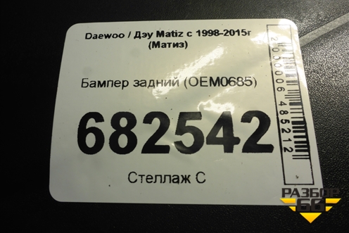 Бампер задний (OEM0685) для Daewoo Matiz с 1998-2015г (Матиз)