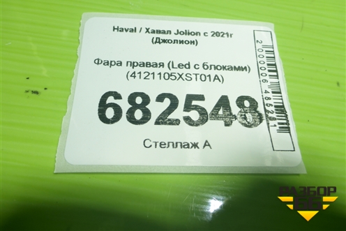 Фара правая (Led с блоками) (4121105XST01A) для Haval Jolion с 2021г (Джолион)
