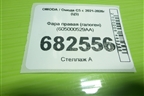Фара правая (галоген) (605000529AA) для OMODA C5 с 2021-2026г (Ц5)