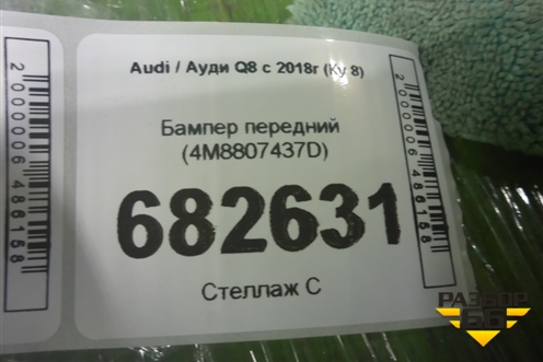 Бампер передний (4M8807437D) для Audi Q8 с 2018г (Ку 8)