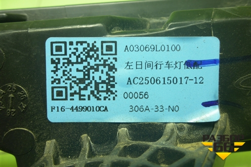 Фара дневного света левая (F164499010CA) для Jetour Dashing (X-1) 2022г (Дашинг)