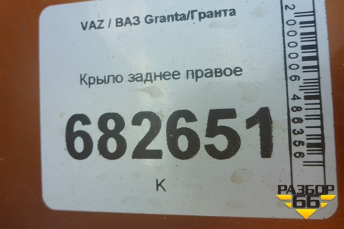 Крыло заднее правое (универсал) для VAZ Granta / Гранта