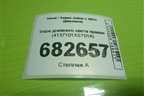 Фара дневного света правая (4137101XST01A) для Haval Jolion с 2021г (Джолион)