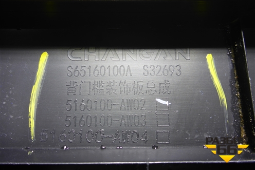 Обшивка багажника на заднюю панель (5160100AW02) для Changan CS55 PLUS с 2019г (ЦС 55 плюс)
