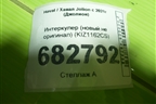 Интеркулер (новый не оригинал) (KIZ1162CS) для Haval Jolion с 2021г (Джолион)