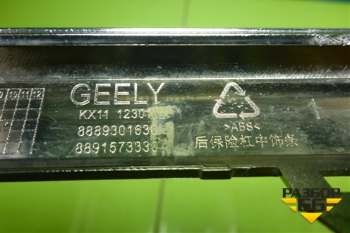 Накладка заднего бампера (8889301636) для Geely Monjaro с 2021г (Монджаро)