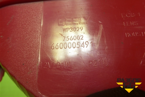 Фонарь в задний бампер центральный (6600005491) для Geely Coolray с 2019-2025г (Кулрей)