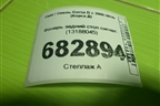 Фонарь задний стоп сигнал (13188045) для Opel Corsa D с 2006-2014г (Корса Д)