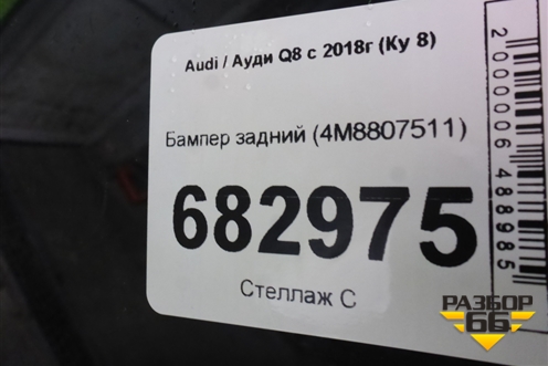 Бампер задний (4M8807511) для Audi Q8 с 2018г (Ку 8)