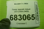 Локер задний левый (5512300U3400) для Москвич 3 с 2022г