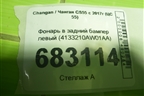 Фонарь в задний бампер левый (4133210AW01AA) для Changan CS55 c 2017г (ЦС 55)