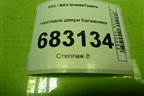 Накладка двери багажника (Cross универсал) (8450103782) для VAZ Granta/Гранта