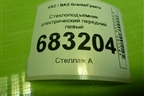 Стеклоподъёмник электрический передний левый (1118610400926) для VAZ Granta/Гранта