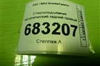 Стеклоподъёмник механический задний правый (1118620401004) для VAZ Granta/Гранта