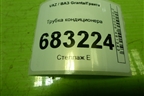 Трубка кондиционера для VAZ Granta/Гранта