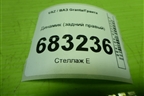 Динамик (задний правый) для VAZ Granta/Гранта