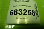 Дверь задняя правая для Renault Sandero с 2013-2022г (Сандеро)