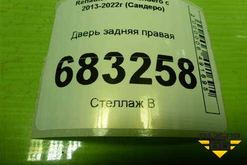 Дверь задняя правая для Renault Sandero с 2013-2022г (Сандеро)