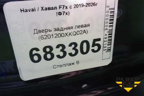 Дверь задняя левая (6201200XKQ02A) для Haval F7x с 2019-2026г (Ф7х)
