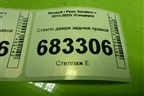 Стекло двери задней правой для Renault Sandero с 2013-2022г (Сандеро)