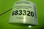 Ручка внутренняя двери задней правой (826721919R) для Renault Sandero с 2013-2022г (Сандеро)