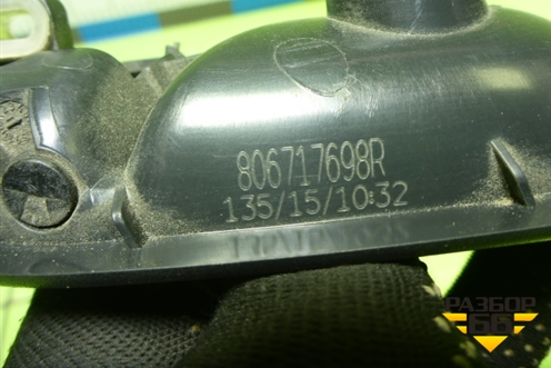 Ручка внутренняя двери передней левой (806717698R) для Renault Sandero с 2013-2022г (Сандеро)