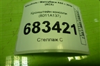 Кронштейн консоли (8011A137) для Mitsubishi ASX с 2010г (АСХ)