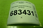 Накладка внутренняя (на кулису) для Toyota Auris с 2006-2012г (Аурис)