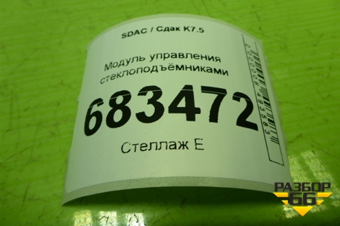 Модуль управления стеклоподъёмниками (EZ9A061720020) для SDAC K7.5