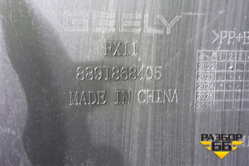 Бампер задний (8891868405) для Geely Atlas 2 с 2023-2025г (Атлас)