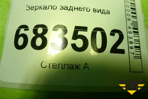 Зеркало заднего вида для Mitsubishi ASX с 2010г (АСХ)
